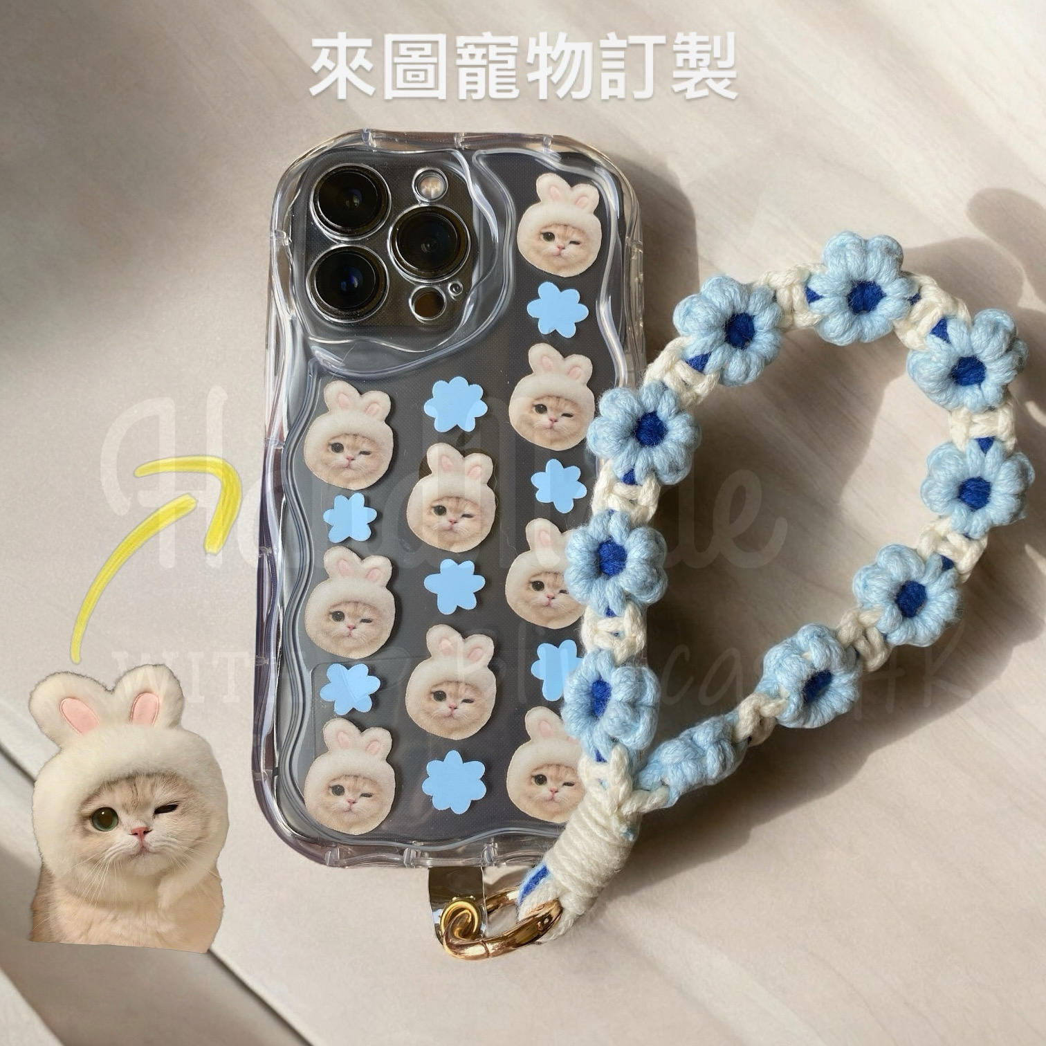 來圖寵物訂製 │ 花花編織手繩 手工滴膠 iPhone 波浪手機殼