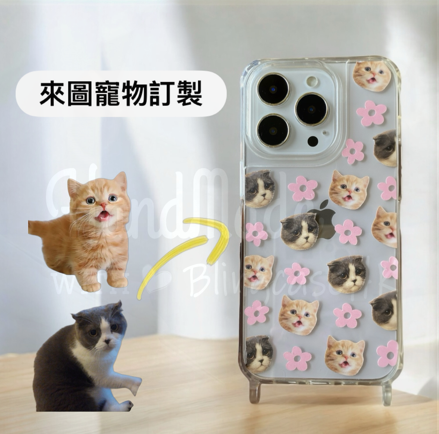 來圖寵物訂製 │ 花花編織掛繩 手工滴膠 iPhone 防摔手機殼