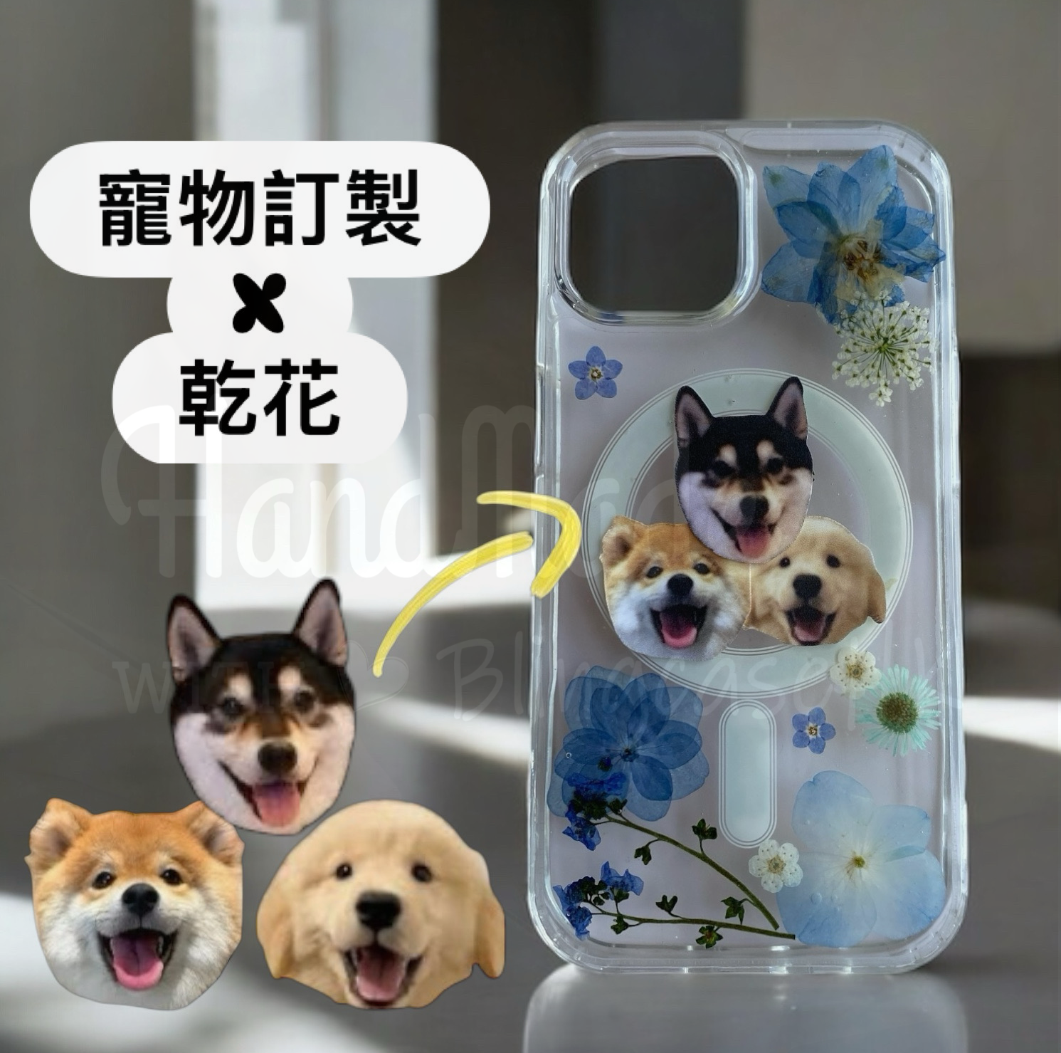 來圖寵物訂製 ｜ MagSafe 乾花 真花 壓花 手工滴膠 iPhone 防摔手機殼