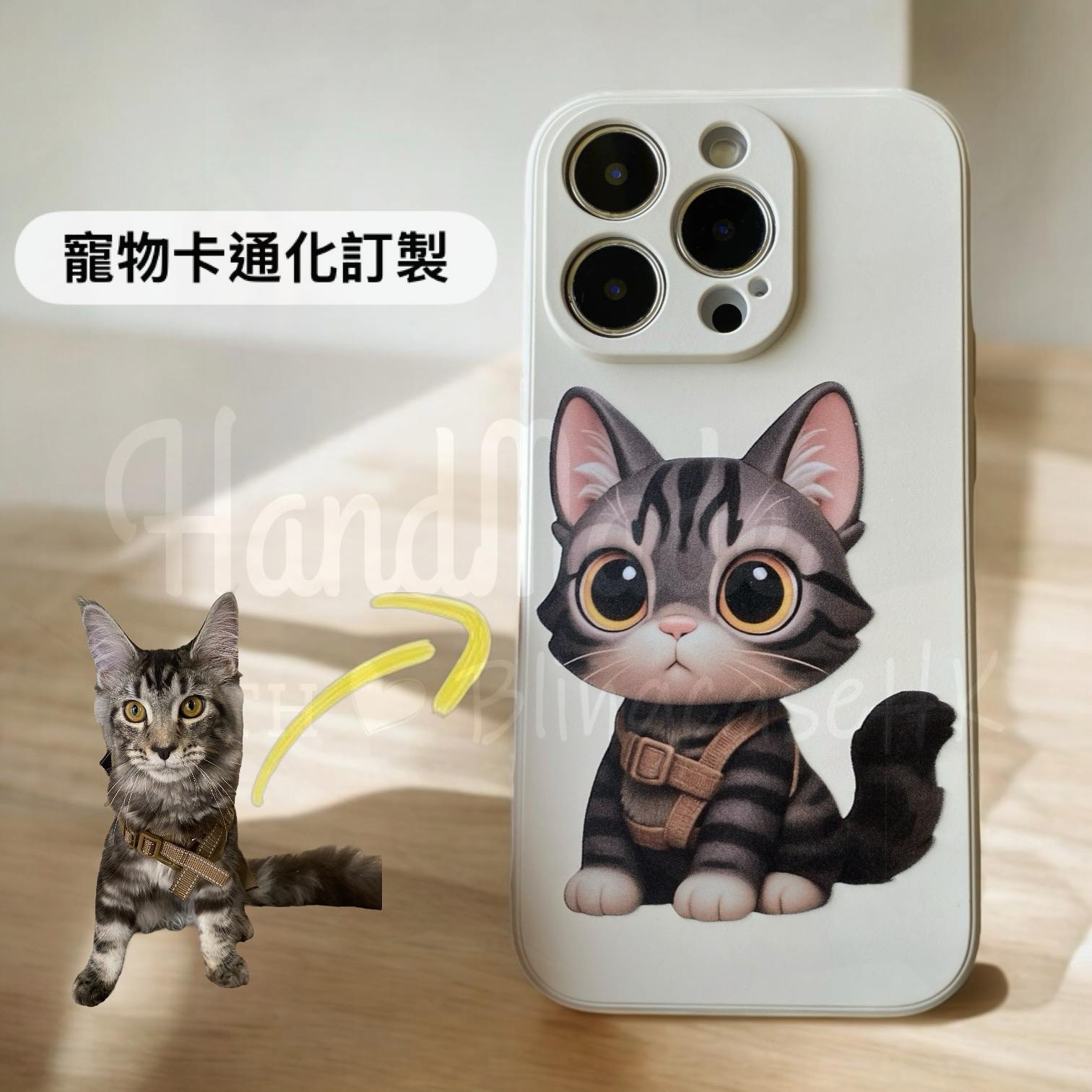 寵物卡通化訂製 │ iPhone / Samsung Galaxy 三星 磨砂手機殼