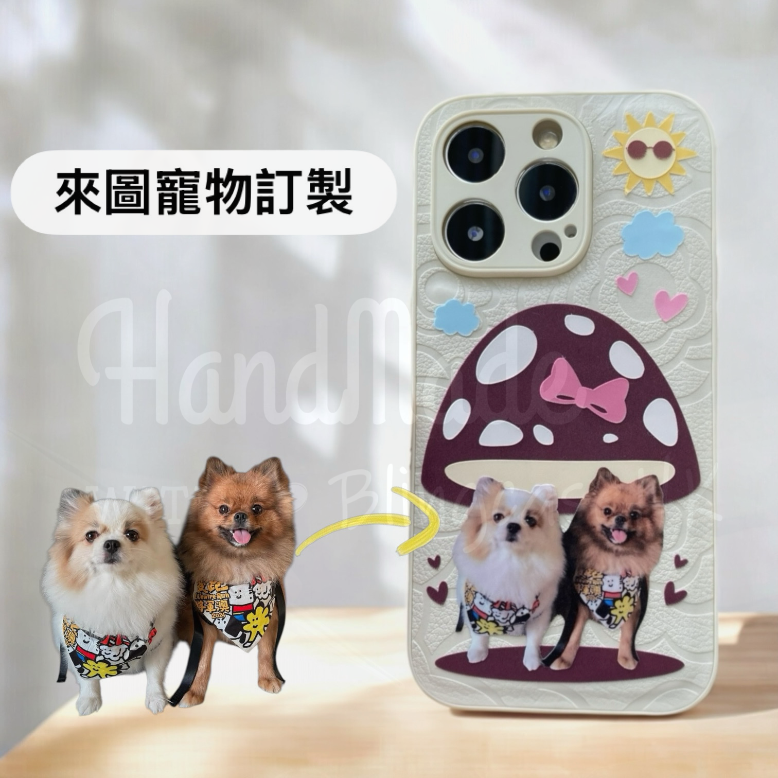 來圖寵物訂製 ｜ Q版蘑菇亭 iPhone 花花手機殼