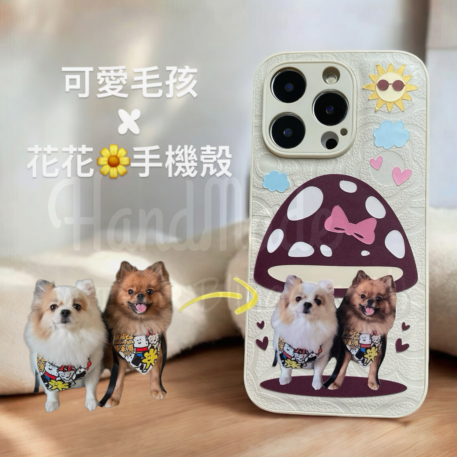 來圖寵物訂製 ｜ Q版蘑菇亭 iPhone 花花手機殼