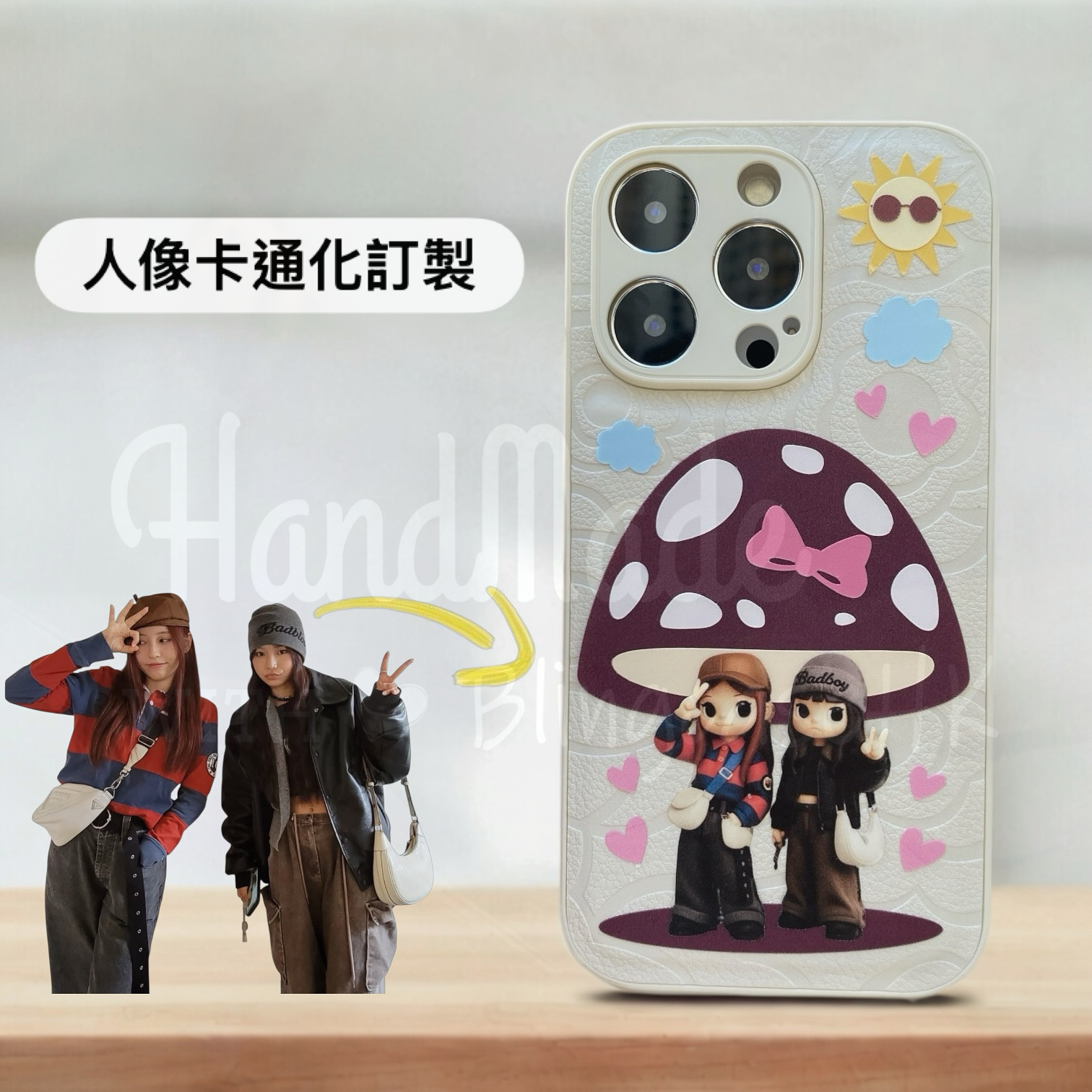 人像卡通化訂製 ｜ 蘑菇亭 Q版Ivy So Q版Day iPhone 花花手機殼