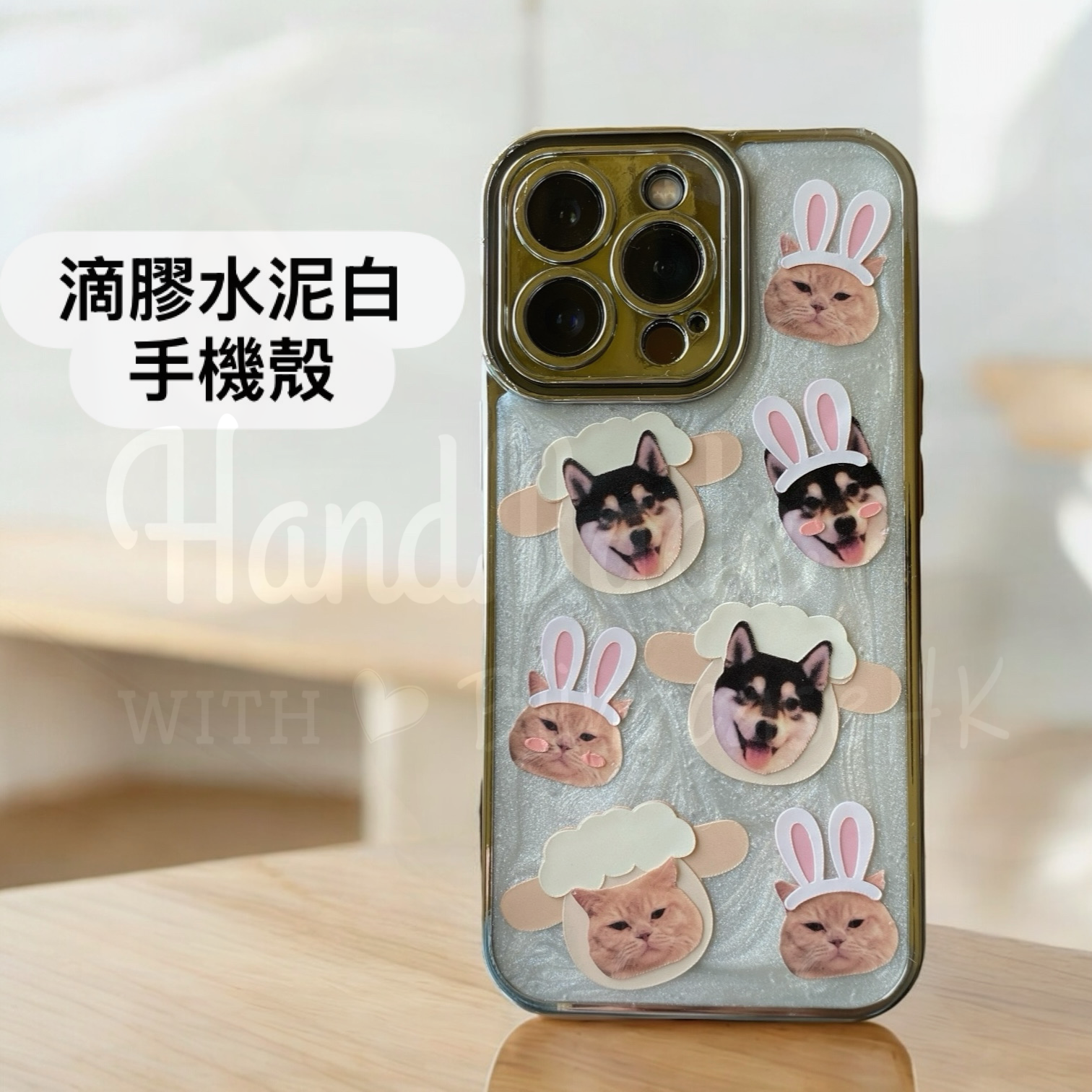 來圖寵物訂製 │ 羊咩咩 兔仔耳 滴膠水泥白 iPhone 手機殼